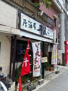 居酒屋 松