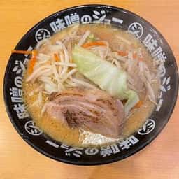 濃厚味噌ラーメンジム 味噌のジョー つくば本店