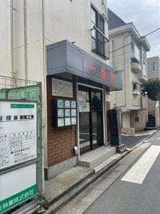 一番館