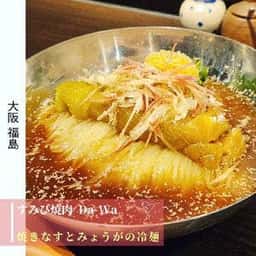 すみび焼肉 Da-Wa