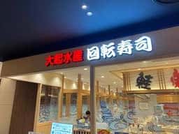 大起水産回転寿司 大丸心斎橋店