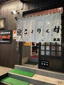 香林坊