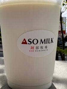 ASOMILK 阿部牧場 アミュプラザくまもと店