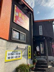 チキンバンバン168