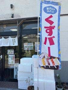 善収庵大こくや