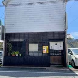 そば処 浪花