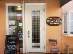 カフェ&ダイニングバー ULALAKA