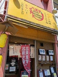 八王子スパイシー&ミンスドミートキッチン