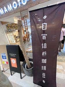 ハマモトコーヒー