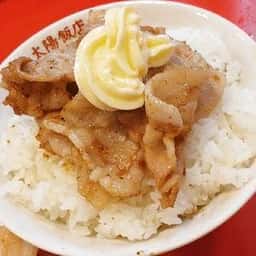 太陽飯店