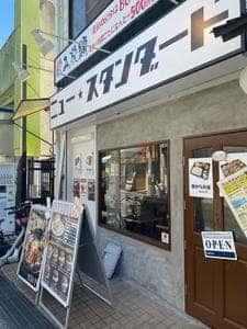ニュー・スタンダード