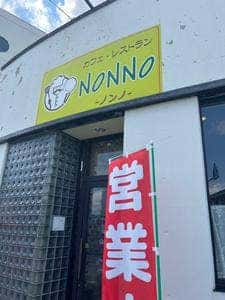 ノンノ