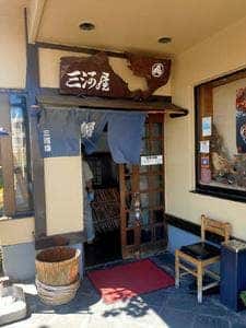 三河屋