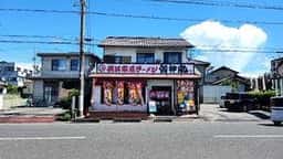 横浜家系ラーメン 雷神家