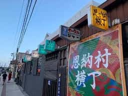 恩納村横丁