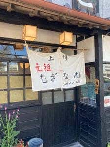 むぎなわ