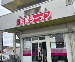 巨摩ラーメン