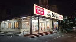 日高屋 川口並木店