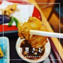 割烹 きむら