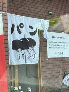 居酒屋 旨香家