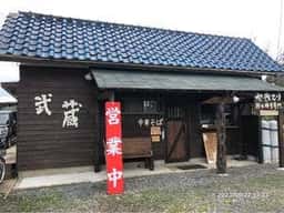 武蔵