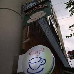 ファウスト