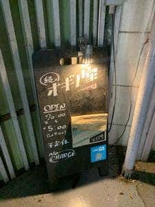 続オギノ家