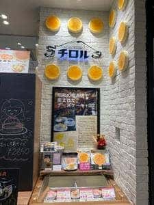 チーズケーキのチロル 盛岡駅ビルフェザン店