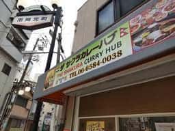 THE SAKURA CURRY HUB
