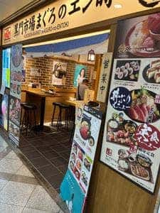 黒門まぐろのエン時 ホワイティうめだ店