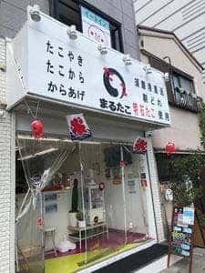 まるたこ