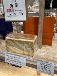 パン工房 角屋
