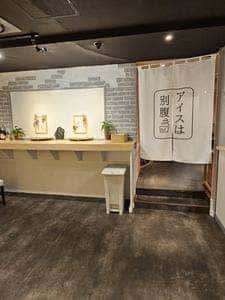 アイスは別腹 渋谷店