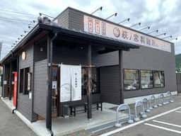 荻ノ宮製麺所