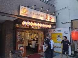 大衆酒場馬力亀戸店