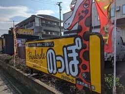 バンデロール工場直売所