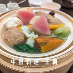 王朝 ヒルトン東京ベイ