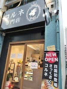 コルネ専門店 yagi
