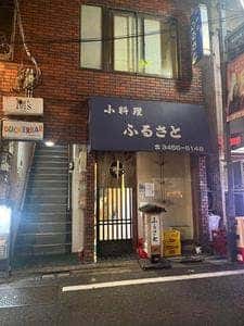 ふるさと