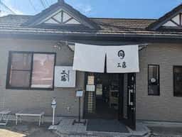 麺屋 工藤