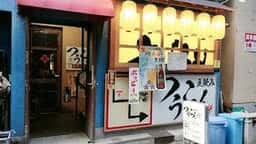 立ち飲 つうこん