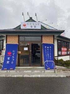 にぐらっと食堂