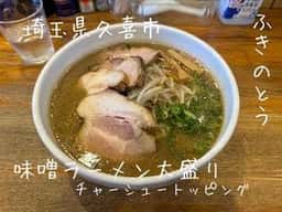 ふきのとう