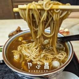 やぶ昌
