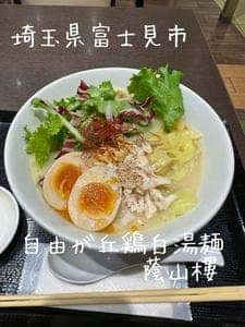 自由が丘蔭山樓 ららぽーと富士見店