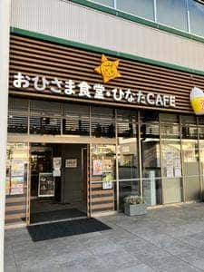 JAえひめ中央 ひなたCAFE