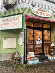 手づくりパン おれんじ