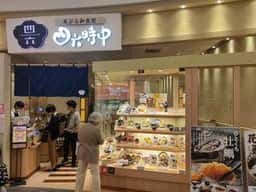 おひつごはん四六時中 高の原店