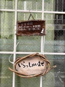 茶房うさぎ