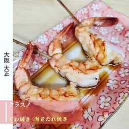 クラスノ